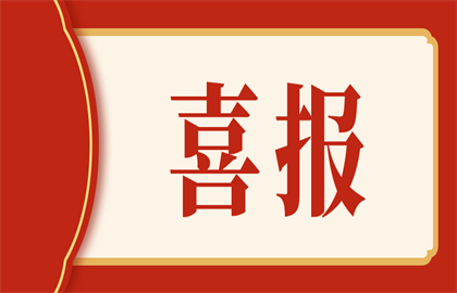 喜訊：熱烈祝賀我司榮獲ISO9001質(zhì)量管理體系認(rèn)證證書(shū)