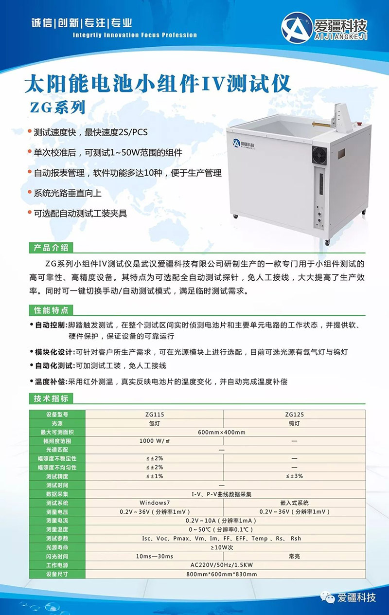 太陽能電池小組件測試儀